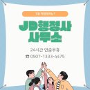 행복을 주는 행정사 이미지