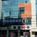 서울연합이비인후과의원 이미지