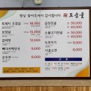 도순골식당