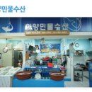 하양민물수산 이미지