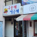 구울래머글래 이미지