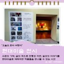 경기도 수원시 영통구 창룡대로 | 현대미술 전시 수원의 기억 삶의 색 관람후기