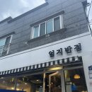 남산 경로당 | [창원 남양동 맛집] 중식 맛집! 엄지반점 내돈내산 재방문 후기