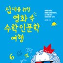 영화 속 인문학여행 이미지