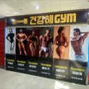 건강해GYM 이미지