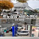 르노코리아 서비스코너 마전점 이미지