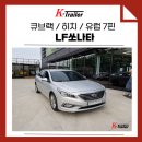 LF쏘나타 견인장치 장착 후기 – CT7 트레일러 견인 준비 완료!