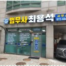 법무사최용석사무소 - 김포시 봉화로 11 | 법무사최용석사무소