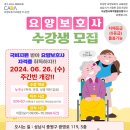 이상한요양보호사교육원