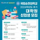 국립순천대학교 일반대학원 이미지