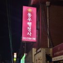 성환 행정사 사무소 이미지