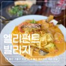 11500-17-51-04 | 용인 에버랜드 주변 기흥구 맛집 엘리펀트 빌리지 나들이 갈만한 곳 주차, 웨이팅