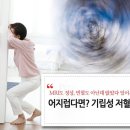 MRI도 정상, 빈혈도 아닌데 앉았다 일어서면 어지럽다면? 기립성 저혈압 이미지