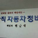 사직자동차정비
