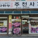 광일정육점