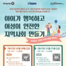 [KCWA Family & Social Services] 아이가 행복하고 여성이 안전한 지역사회 만들기 이미지