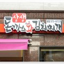 삼생돈까스와김치찌개 이미지