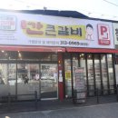 간큰갈비 이미지