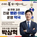 화평약국 | <설 연휴 김포 진료병원·의원/운영 약국>