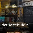 태평양 | 후쿠오카 느낌 물씬나는 남포동 태평양 로바타야끼 방문 후기