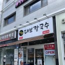 신월공원 | 양천구 신월동 맛집 : 달인대보칼국수 신월IC점 칼국수부터 육회비빔밥까지