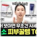 다이소 신상 화장품 4종 추천 : 메디필 피지연화제, 마몽드 모공패드, 본셉 레티놀, 앰플 후기