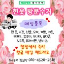 목화(1차) | [동수무역] 대전 헌옷수거 후기 서구편 ★ ( 복수동, 관저동,도안동,월평동,탄방동)