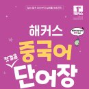 중국어회화 첫걸음 이미지