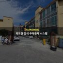 삼우파킹 이미지