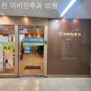 진이비인후과의원 이미지