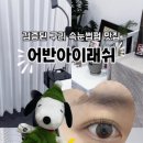 이문안로99번길 이미지