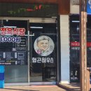 홍천 비발디파크맛집, 돼지왕갈비 먹고 온 후기 &#34;형곤하우스&#34;