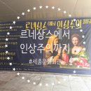 세종문화회관 미술관 | 세종문화회관 세종미술관 <르네상스에서 인상주의까지> 후기 (Feat. 굿즈, 주차, 주말 강연)