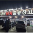 대부도낚시물류창고
