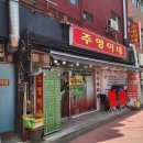 [청량리 맛집] 푸짐한 양에 감동하는 가성비 노포 감성 맛집, '주영이네' 양푼비빔밥 솔직 후기!