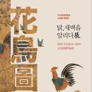 조선민화박물관 이미지