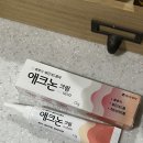 새로나약국 | 여드름피부관리 💆🏻‍♀️ 뾰루지, 붉은 여드름에 발라주는 애크논 크림