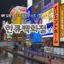 아주-0017 | 오사카 한큐백화점 비비안웨스트우드 스타킹 손수건 킨재스퍼 신발 쇼핑리스트 후기