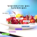 꽃차 소믈리에 2급(자격증과정) | 꽃차자격증 과정