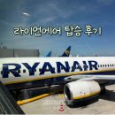 라이언에어 후기 | 로마 - 두브로브니크 수하물 캐리어 좌석 꿀팁 총정리
