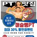 머슬랭PT 이미지