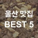 진맛집