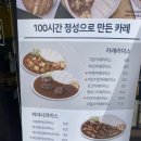 아비꼬(용인역북점) | [용인 역북] 아비꼬 용인역북점 점심 포장 후기 (일본식카레)