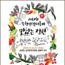 읍면 평생학습 프로그램테이핑 및 마사지 | [10월 30일] 주요일정..순천시/여수시/광주광역시/전남지방경찰청/광주지방경찰청/여수시, 친환경농산물...