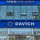 다비치안경 평택고덕신도시점 이미지