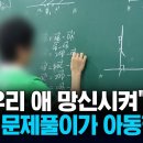 "칠판에 문제풀이 시켜 망신 줬다" 교사 신고한 학부모 이미지