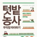 소소한텃밭