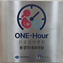 경주내과의원 아이뉴스24