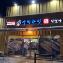 접도수산 | [율량동 저녁 맛집] 신선한 장어구이 전문 율량동 맛집