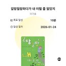 도전 벽돌책 깨기 | 260125 눕지않기(1/24)미션후기/우선순위 3개 후기